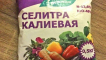 Vzorec a rozklad dusičnanu draselného, ​​pravidla pro použití hnojiv