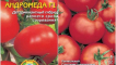 Charakteristika a popis odrůdy rajčat andromeda, její výnos