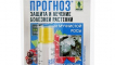 Návod k použití fungicidu prognóza a mechanismus účinku