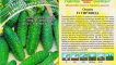Popis odrůdy okurkové girlandy f1, doporučení pro pěstování a péči