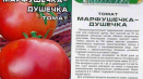 Charakteristika a popis odrůdy rajčat marfushechka miláček