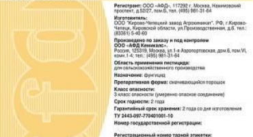 Návod k použití a složení fungicidu cupidon, dávkování a analogy